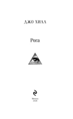 Рога — изображение 4