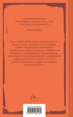 451 градус по Фаренгейту — изображение 3