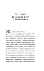 451 градус по Фаренгейту — изображение 6