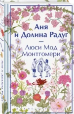 Аня и Долина Радуг — изображение 2