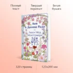 Аня и Долина Радуг — изображение 4