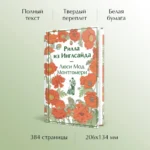 Рилла из Инглсайда — изображение 4