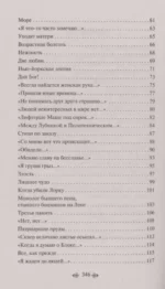 Со мною вот что происходит... Стихотворения — изображение 3
