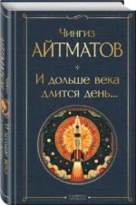 И дольше века длится день... — изображение 2