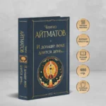 И дольше века длится день... — изображение 4