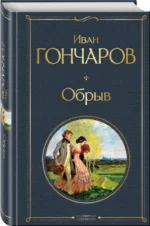 Обрыв — изображение 2