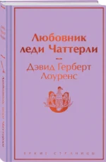 Любовник леди Чаттерли — изображение 2