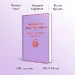 Любовник леди Чаттерли — изображение 4