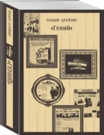 «Гений» — изображение 2