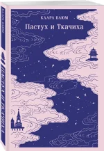 Пастух и Ткачиха — изображение 2