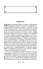 Мифы Древней Индии — изображение 5