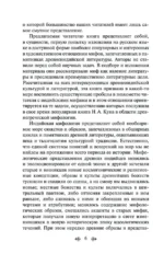 Мифы Древней Индии — изображение 6