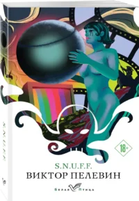 S.N.U.F.F. — Художественная литература
