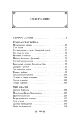 Словарь сатаны — изображение 3