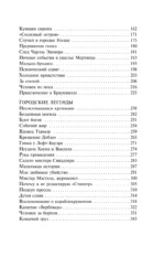 Словарь сатаны — изображение 4