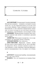 Словарь сатаны — изображение 5