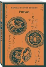 Ритуал — изображение 2
