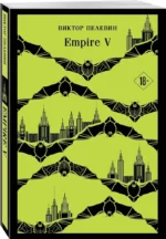 Empire V — изображение 2