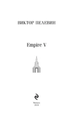 Empire V — изображение 4