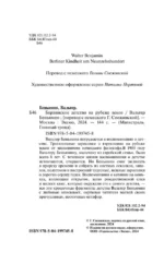 Берлинское детство на рубеже веков — изображение 6