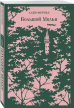 Большой Мольн — изображение 2