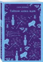 Тайная лавка ядов — изображение 2