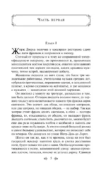 Лучшие романы Ги де Мопассана - Милый друг и Жизнь. Монт-Ориоль (из 2-х книг) — изображение 4