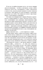 Лучшие романы Ги де Мопассана - Милый друг и Жизнь. Монт-Ориоль (из 2-х книг) — изображение 6