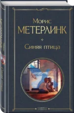 Синяя птица — изображение 6