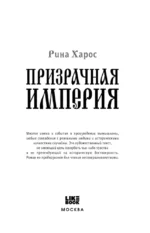 Призрачная империя — изображение 4