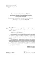 Призрачная империя — изображение 5