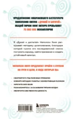 Думай и достигай. Книга-тренинг по обретению внутреннего и финансового благополучия — изображение 3