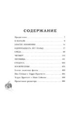 Благие знамения. Коллекционное издание — изображение 4