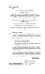 Благие знамения. Коллекционное издание — изображение 5