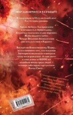 Благие знамения — изображение 3