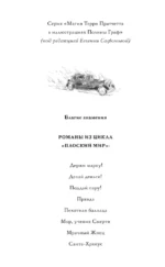 Благие знамения — изображение 5