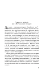 Серебряный век. Стихотворения — изображение 6