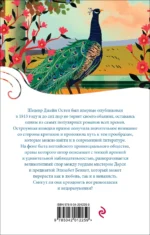 Гордость и предубеждение — изображение 2
