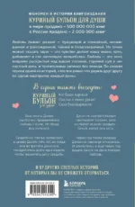 Куриный бульон для души. Чудо любви. 101 история о надежде, родственных душах и магии чувств — изображение 2