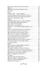 Шепот, робкое дыханье... Стихотворения — изображение 6
