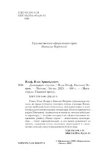 Двенадцать стульев — изображение 5