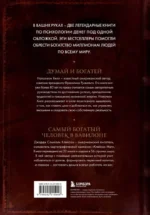 Думай и богатей. Самый богатый человек в Вавилоне — изображение 2