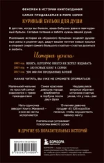 Куриный бульон для души — изображение 3