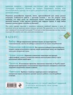 Моя швейная машина. Все секреты шитья от А до Я — изображение 3
