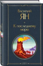 К последнему морю — изображение 2