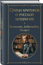 Статьи критиков о русской литературе — изображение 2