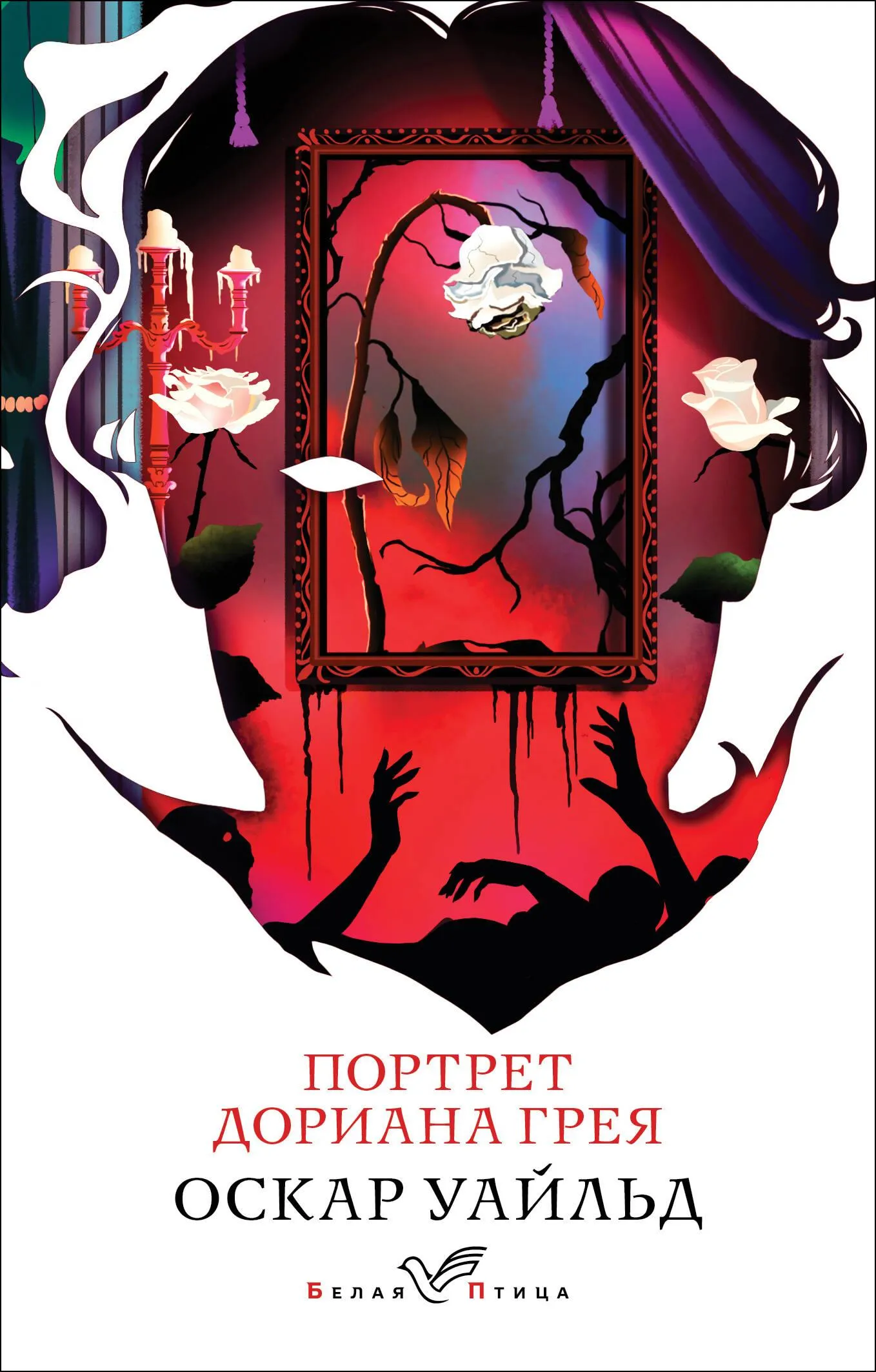 9785042019265_0 Портрет Дориана Грея. Оскар Уайльд