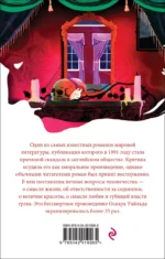 Портрет Дориана Грея — изображение 2