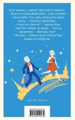 Алиса Селезнёва. Сто лет тому вперед — изображение 3