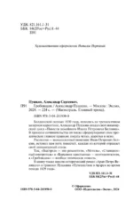 Гробовщик. Повести Белкина — изображение 5